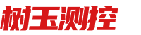 安徽树玉测控有限公司